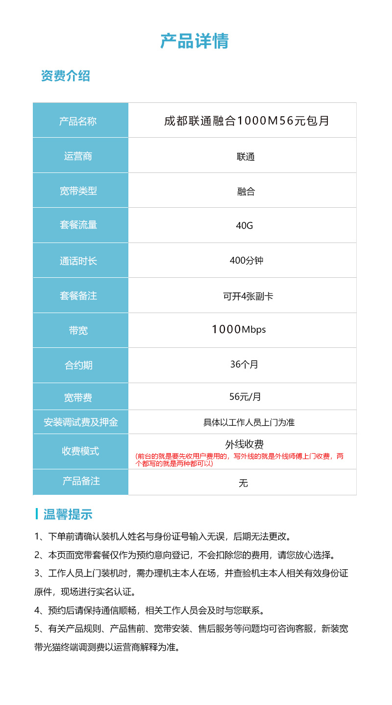成都联通1000M宽带56元包月套餐详解，办理流程一看就懂