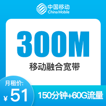 厦门宽带怎么办理?厦门移动300M融合宽带51元/月,资费流程全看懂 厦门宽带怎么办理?厦门移动300M融合宽带51元/月,资费流程全看懂