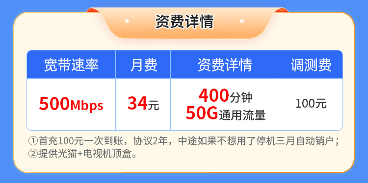 南京宽带价格多少?南京移动500M融合宽带,34元月费,500兆网速,上门安装超方便! 南京宽带价格多少?南京移动500M融合宽带,34元月费,500兆网速,上门安装超方便!
